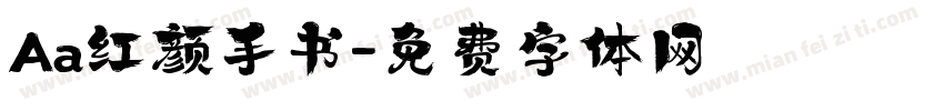 Aa红颜手书字体转换