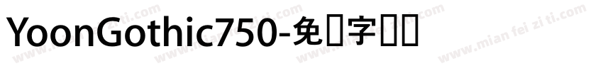 YoonGothic750字体转换