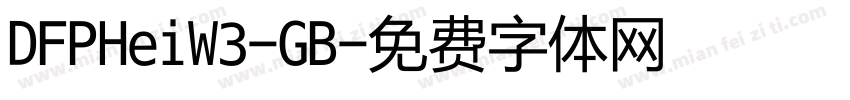 DFPHeiW3-GB字体转换