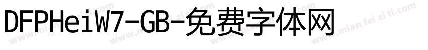 DFPHeiW7-GB字体转换