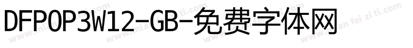 DFPOP3W12-GB字体转换