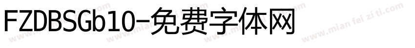 FZDBSGb10字体转换