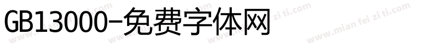 GB13000字体转换