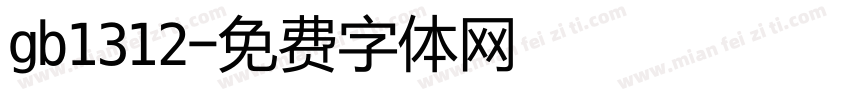 gb1312字体转换