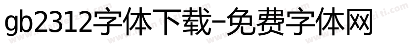 gb2312字体下载字体转换