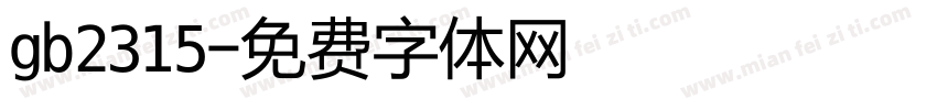 gb2315字体转换