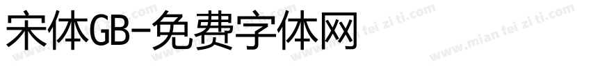 宋体GB字体转换