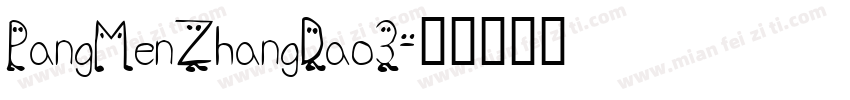 PangMenZhangDao3字体转换