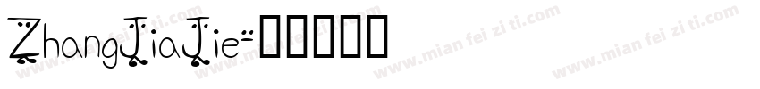 ZhangJiaJie字体转换