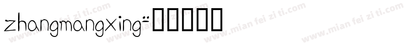 zhangmangxing字体转换