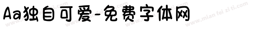 Aa独自可爱字体转换
