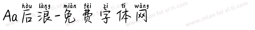 Aa后浪字体转换