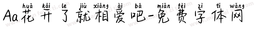 Aa花开了就相爱吧字体转换