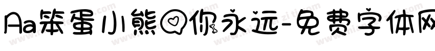 Aa笨蛋小熊爱你永远字体转换