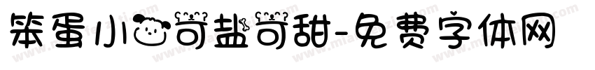 笨蛋小狗可盐可甜字体转换