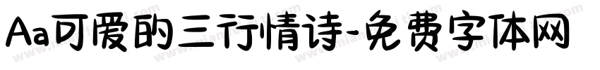 Aa可爱的三行情诗字体转换
