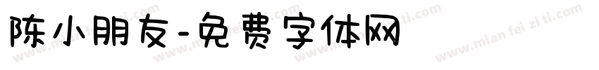 陈小朋友字体转换