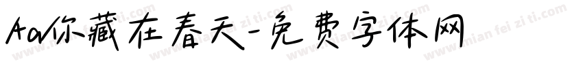Aa你藏在春天字体转换