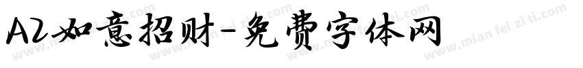 A2如意招财字体转换
