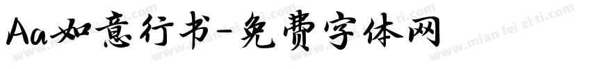 Aa如意行书字体转换