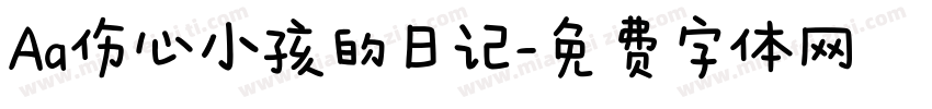 Aa伤心小孩的日记字体转换