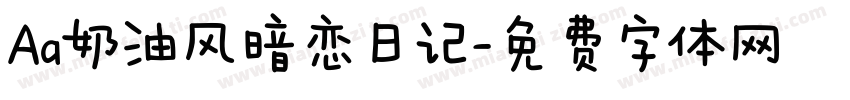 Aa奶油风暗恋日记字体转换