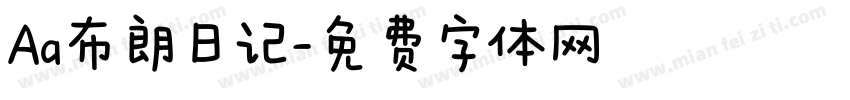 Aa布朗日记字体转换