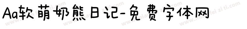 Aa软萌奶熊日记字体转换