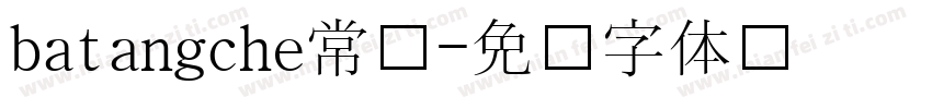 batangche常规字体转换