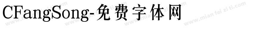 CFangSong字体转换