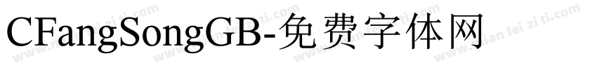 CFangSongGB字体转换