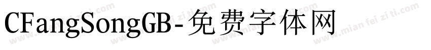 CFangSongGB字体转换