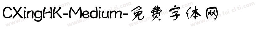 CXingHK-Medium字体转换