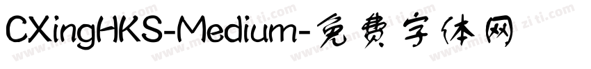 CXingHKS-Medium字体转换