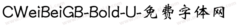 CWeiBeiGB-Bold-U字体转换