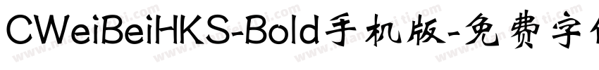 CWeiBeiHKS-Bold手机版字体转换