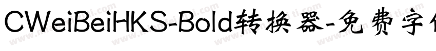 CWeiBeiHKS-Bold转换器字体转换