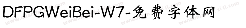 DFPGWeiBei-W7字体转换