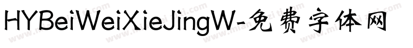 HYBeiWeiXieJingW字体转换