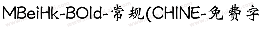 MBeiHk-BOld-常规(CHINE字体转换