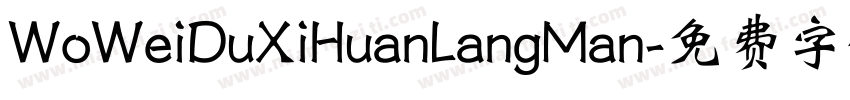 WoWeiDuXiHuanLangMan字体转换