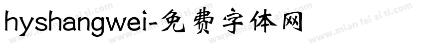 hyshangwei字体转换