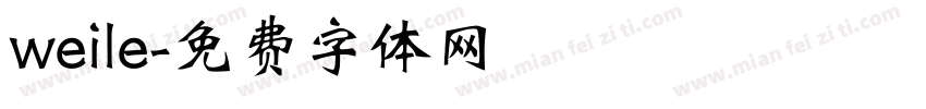 weile字体转换