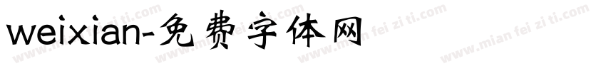 weixian字体转换