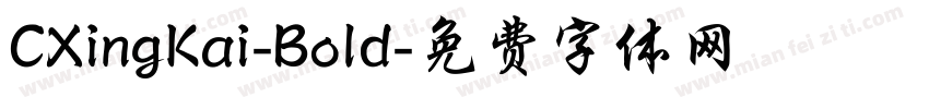 CXingKai-Bold字体转换