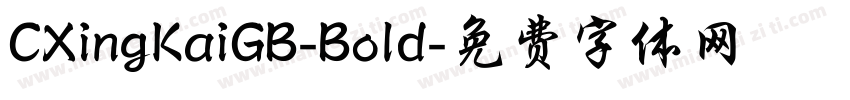 CXingKaiGB-Bold字体转换