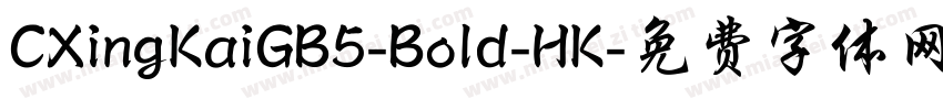 CXingKaiGB5-Bold-HK字体转换