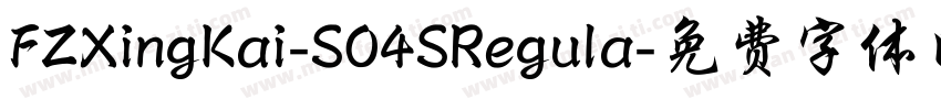 FZXingKai-S04SRegula字体转换