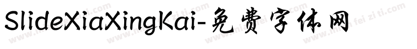 SlideXiaXingKai字体转换