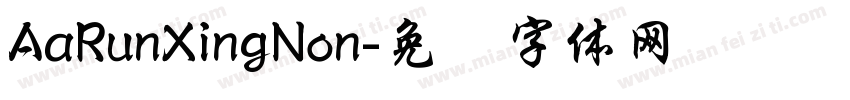 AaRunXingNon字体转换